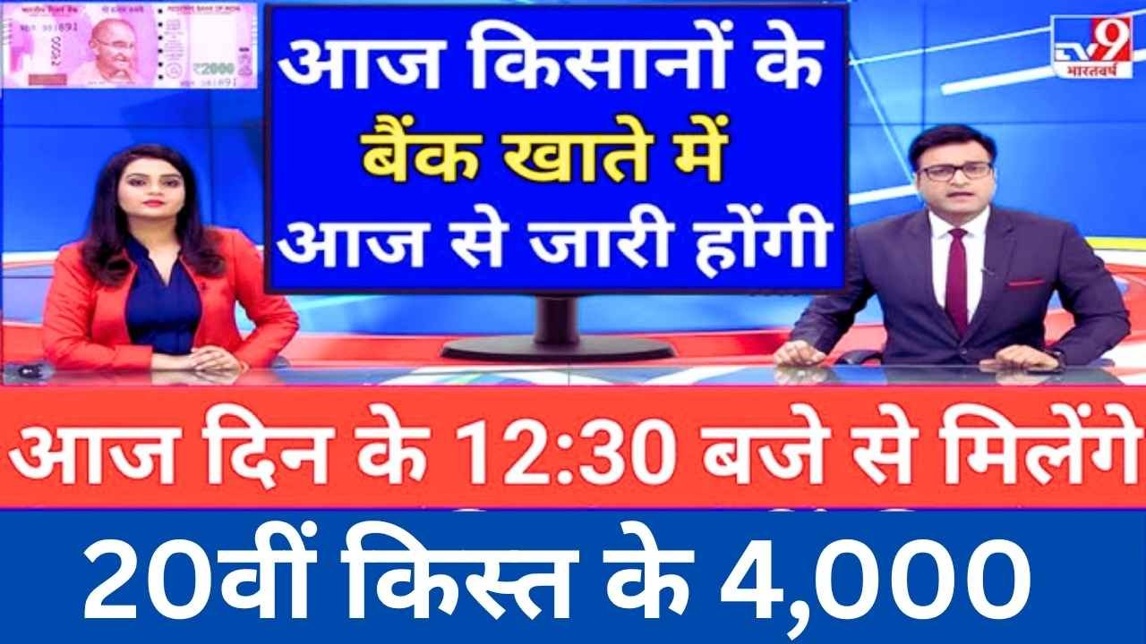 PM Kisan